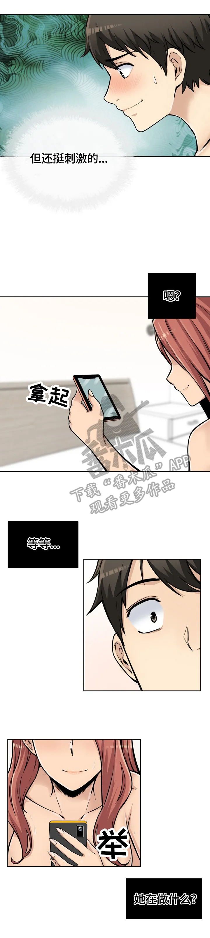 校霸系列的漫画漫画,第86章：揭露真相12图