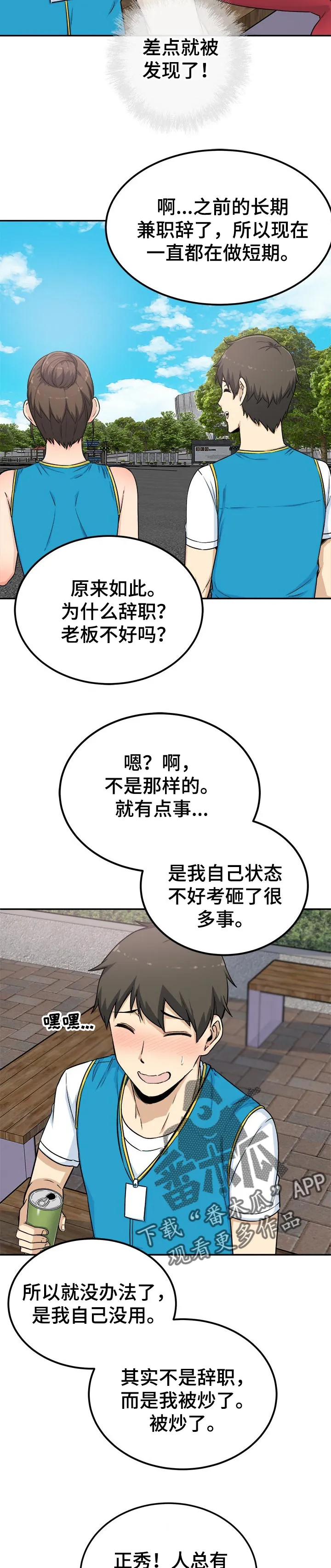 校霸的跟班漫画完整版漫画,第119章：真诚8图