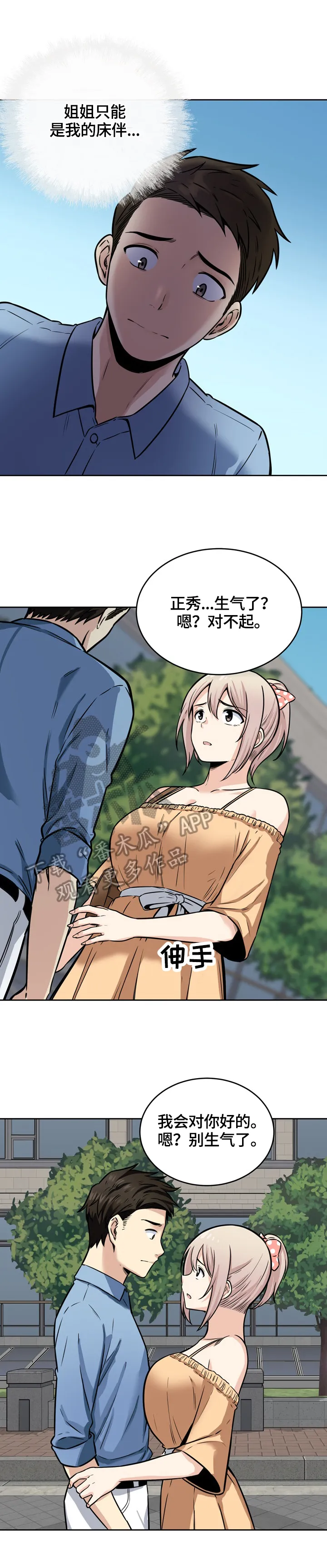 校霸的跟班漫画漫画,第75章：消气9图
