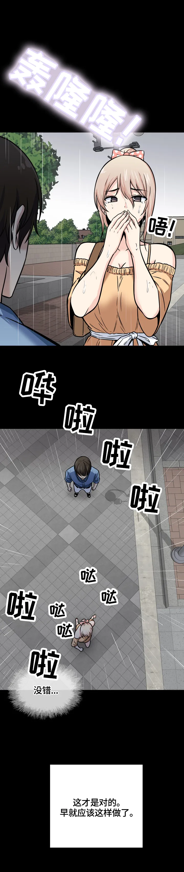 校霸的跟班漫画漫画,第76章：无法拒绝4图