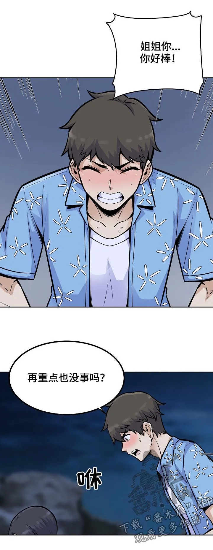 校霸的跟班漫画漫画,第148章：疯狂3图