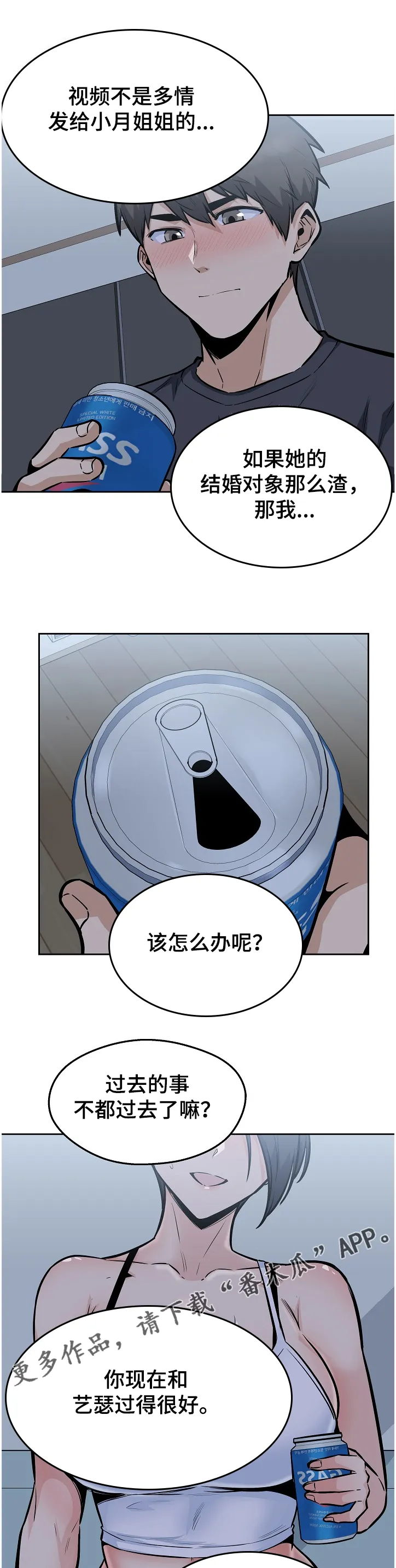 校霸的跟班漫画漫画,第190章：一场“噩梦”7图