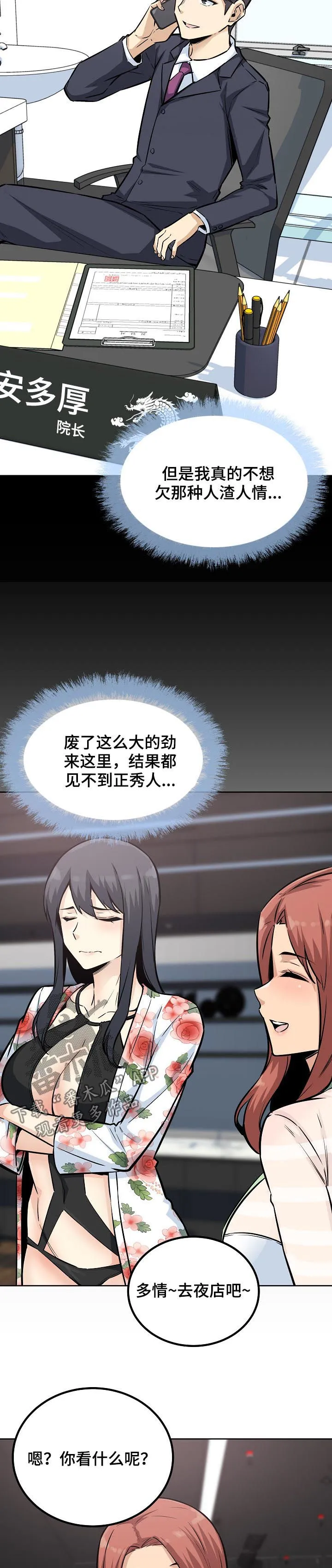 校霸的跟班漫画漫画,第149章：长发姐姐14图