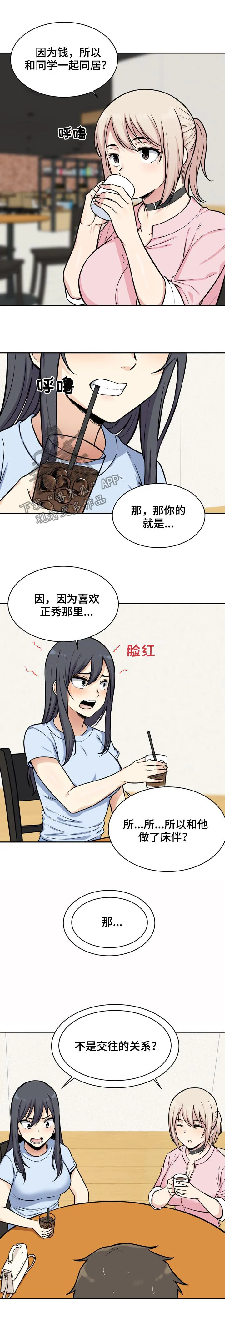 校霸系列的漫画漫画,第64章：碰撞5图