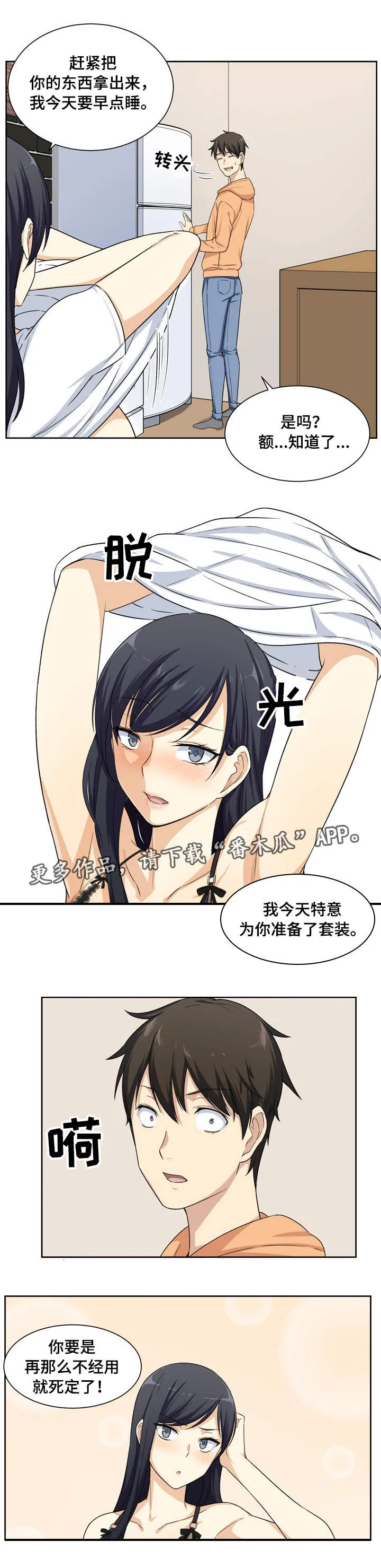 校霸的跟班漫画漫画,第32章：改变1图