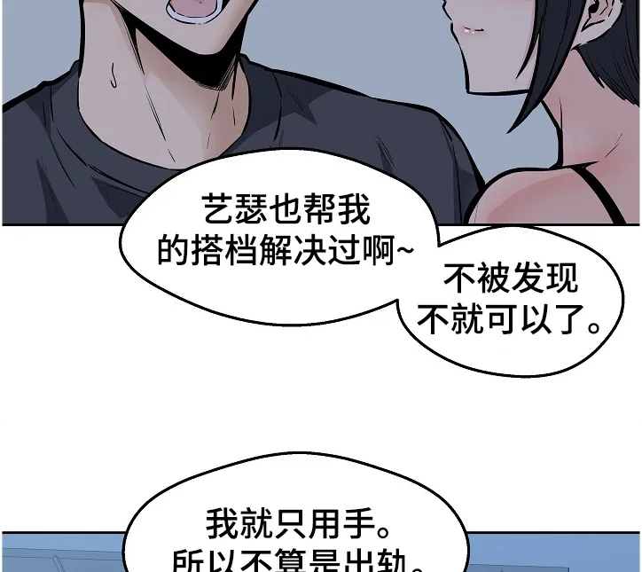 校霸的跟班漫画漫画,第190章：一场“噩梦”14图