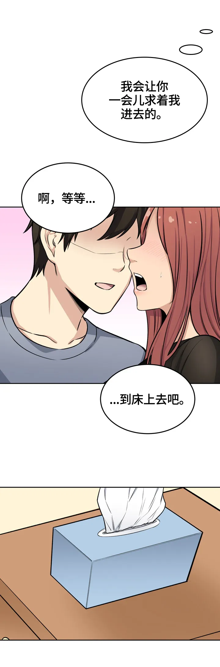 校霸的跟班漫画漫画,第83章：新鲜4图