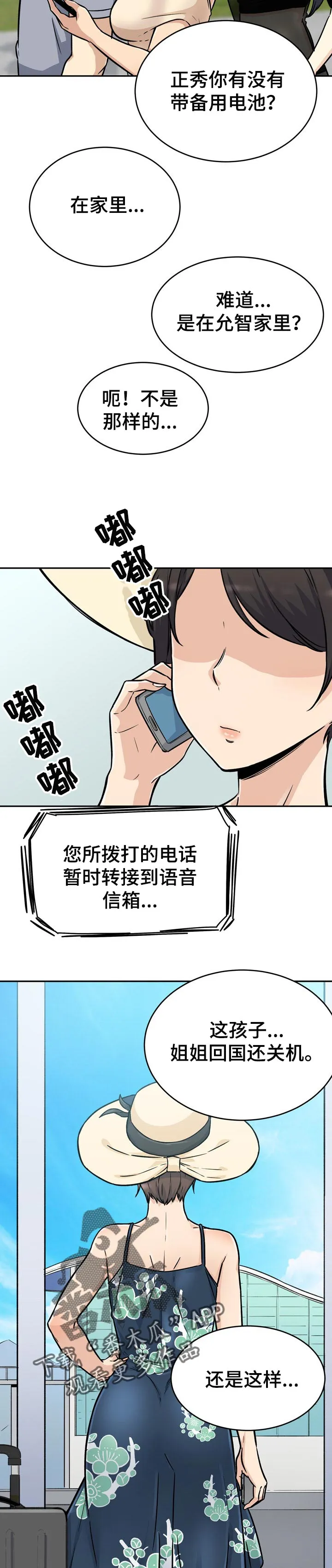 校霸的跟班漫画漫画,第105章：好预感10图