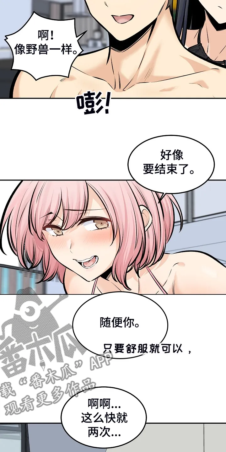 校霸的跟班漫画漫画,第230章：泳池体验5图