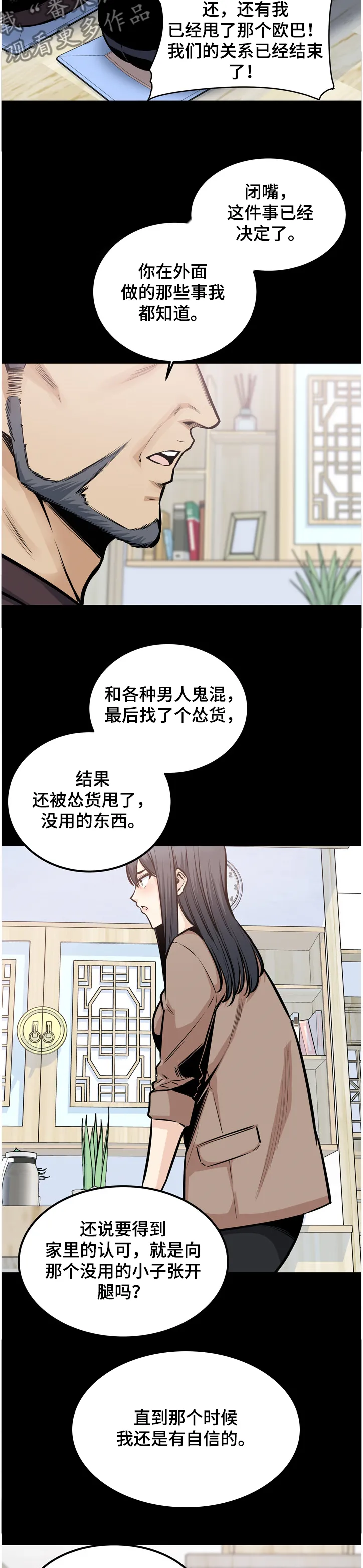 校霸系列的漫画漫画,第195章：赶到的正秀2图