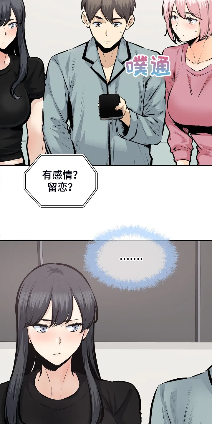 校霸的跟班漫画漫画,第221章：没有感觉2图