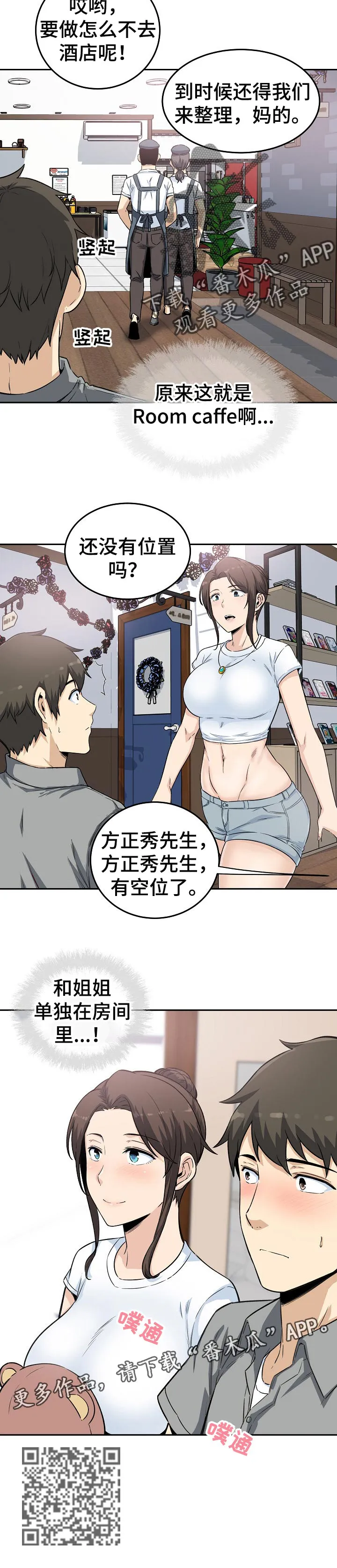 校霸的跟班漫画漫画,第127章：炎热的约会12图