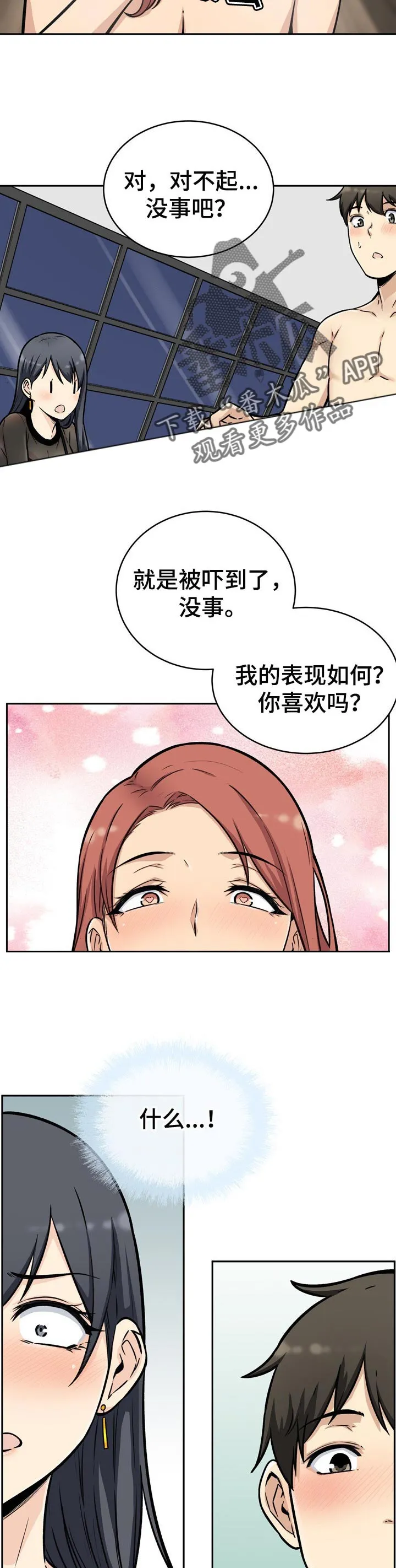 校霸的跟班漫画漫画,第98章：目标9图