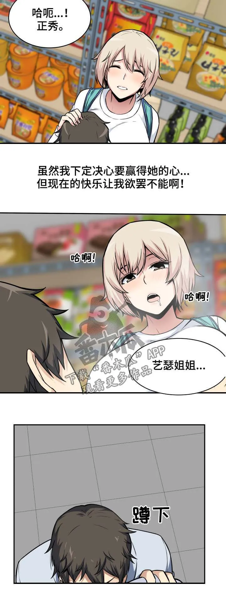 校霸的跟班漫画漫画,第48章：粗暴5图