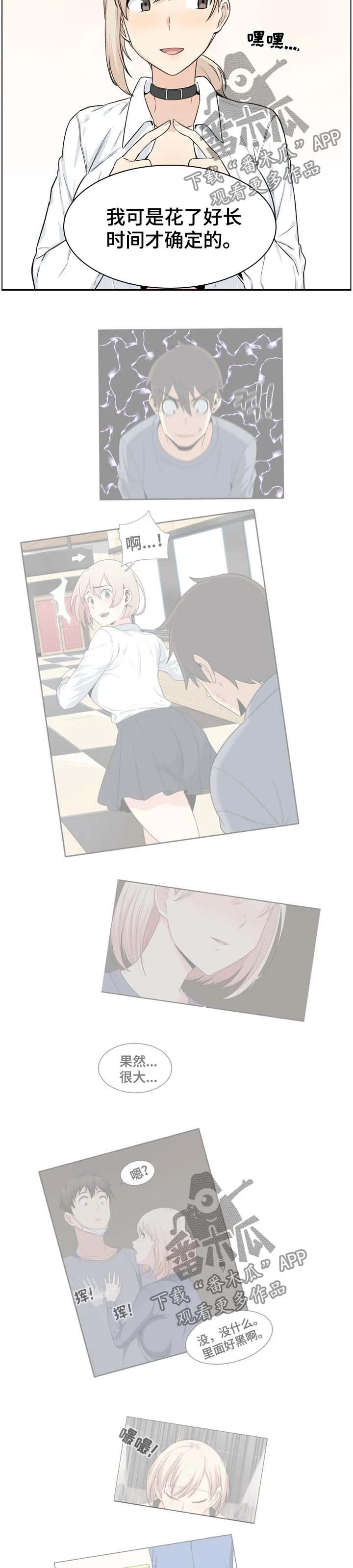 校霸的跟班漫画漫画,第41章：扮演5图