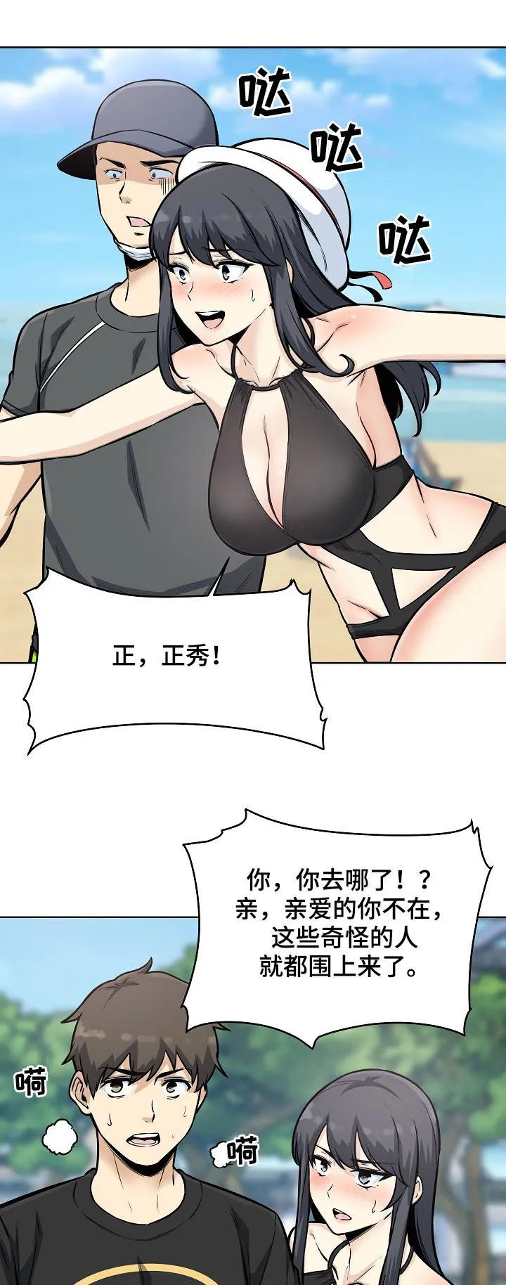 校霸的跟班漫画漫画,第138章：笨蛋4图