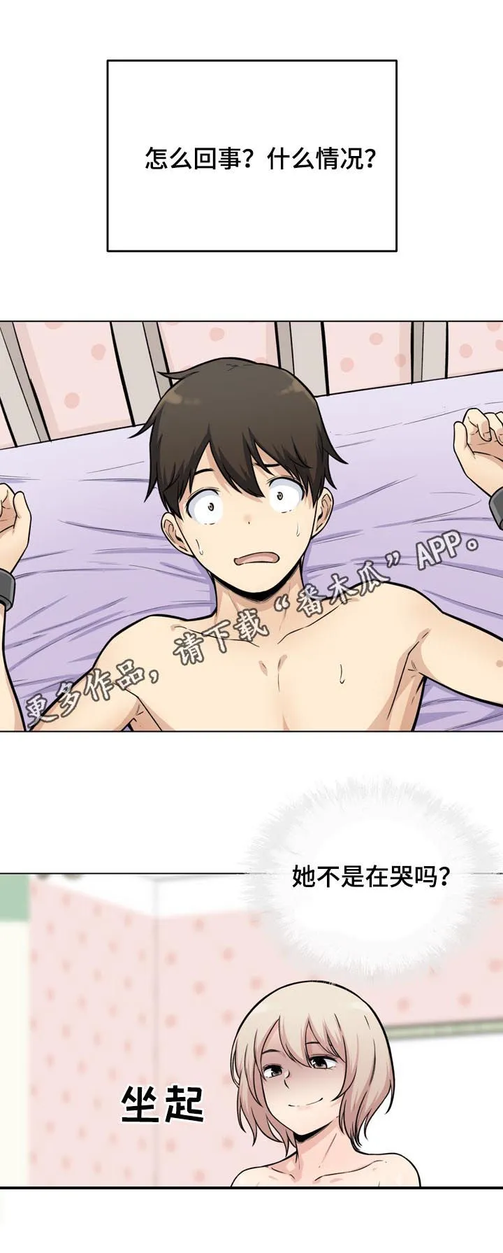 校霸的跟班漫画漫画,第70章：奴隶1图