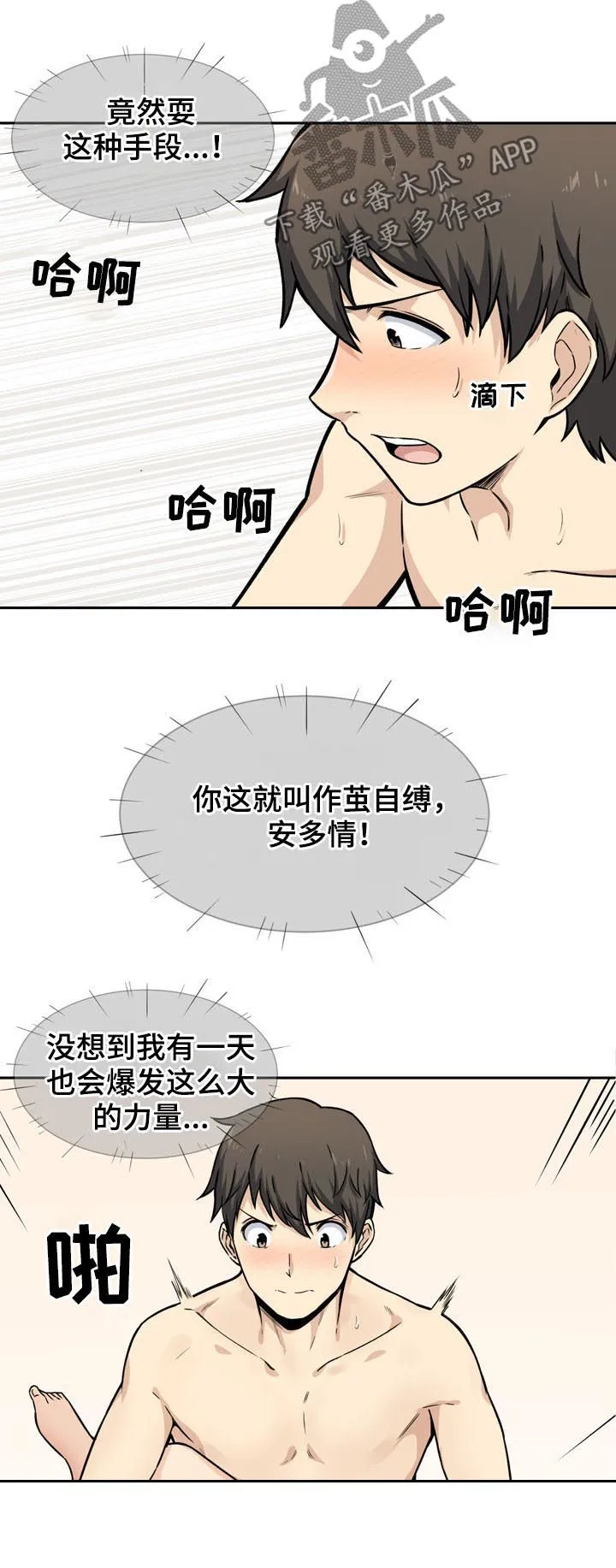 校霸的跟班漫画漫画,第57章：潜力14图