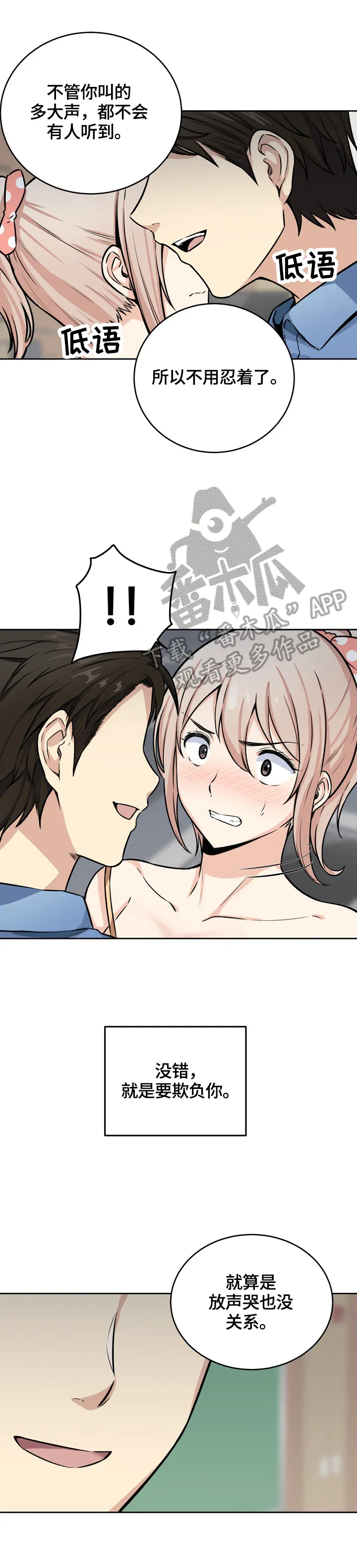 校霸的跟班漫画漫画,第78章：征服10图