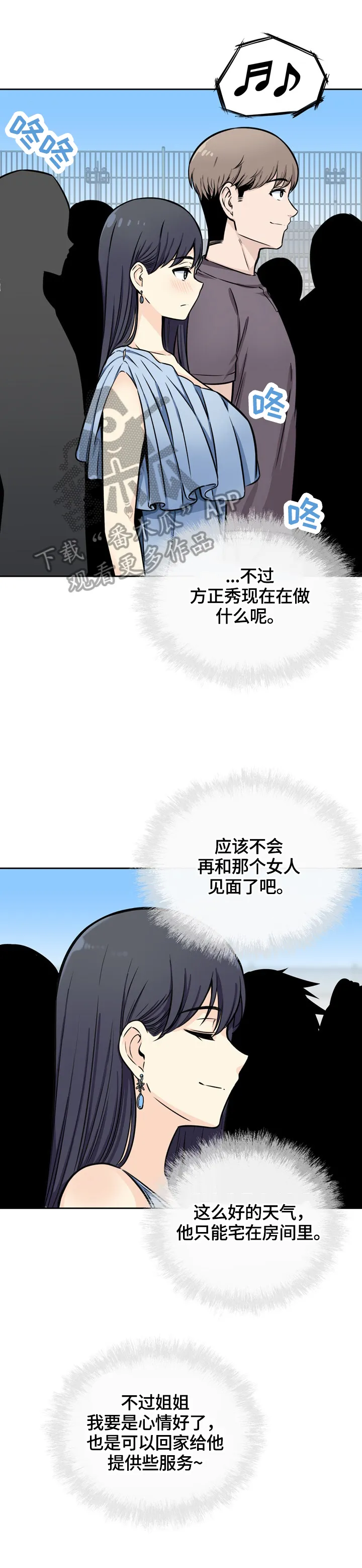校霸的跟班漫画漫画,第77章：忍住4图