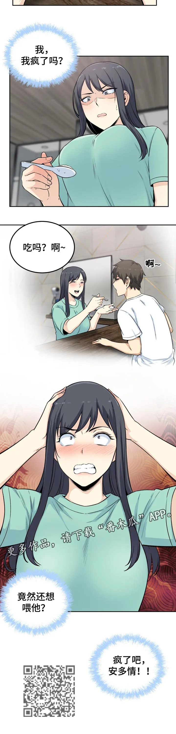 校霸系列的漫画漫画,第116章：下定的决心12图