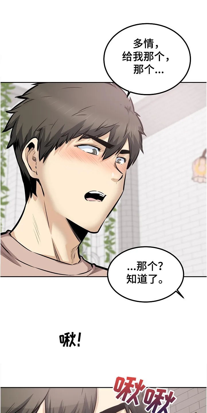 校霸的跟班漫画漫画,第197章：果然合拍7图