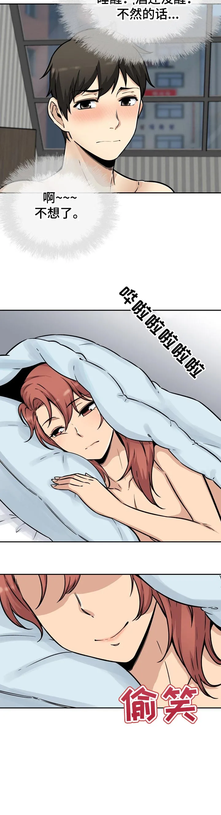 校霸的跟班漫画漫画,第105章：好预感3图