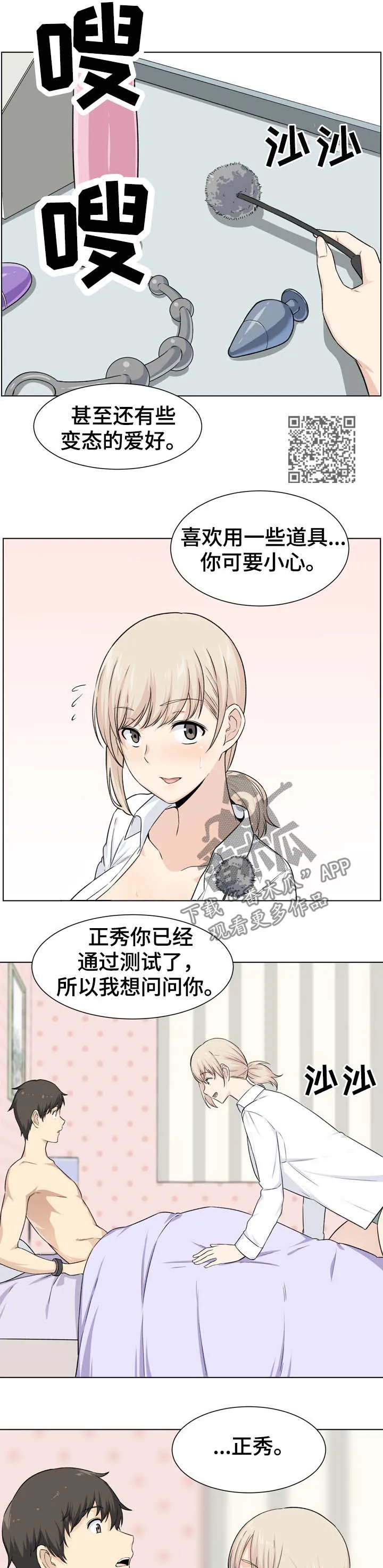 校霸的跟班漫画漫画,第41章：扮演7图