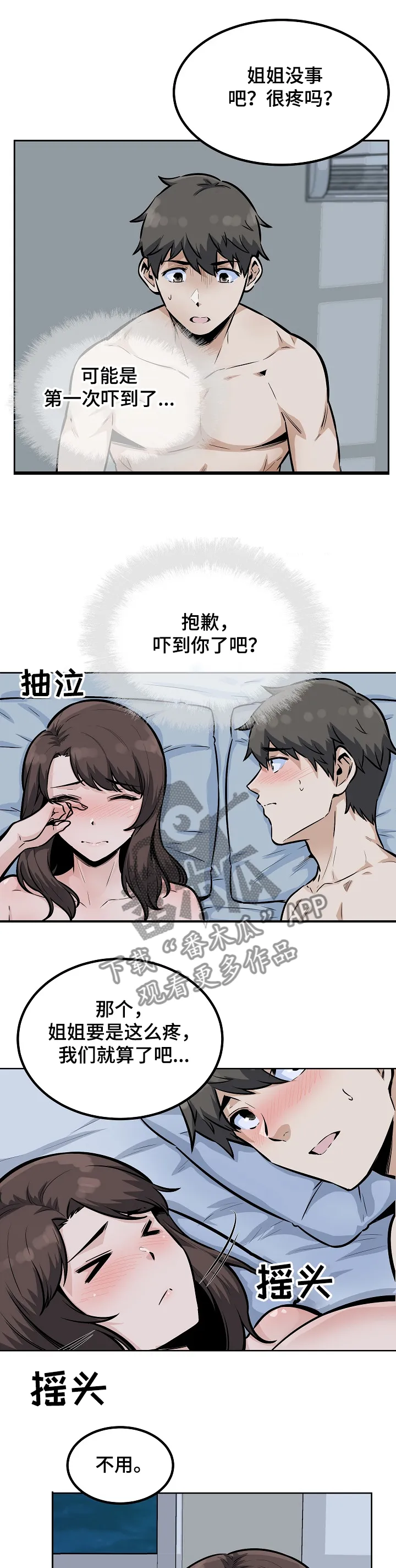 校霸的跟班漫画漫画,第160章：没经验的姐姐10图