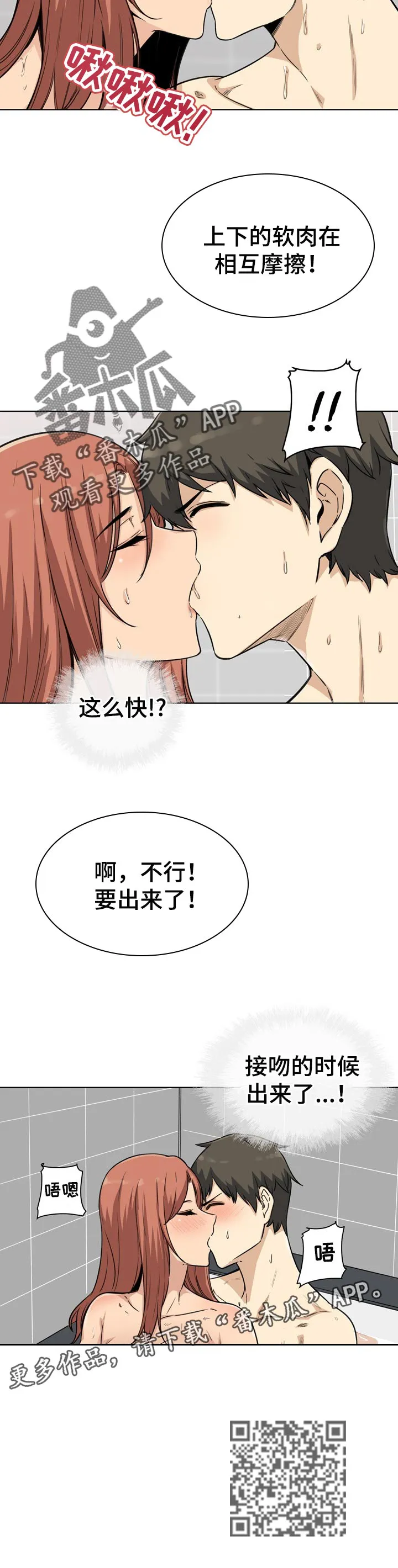 校霸的跟班漫画漫画,第113章：泡澡10图