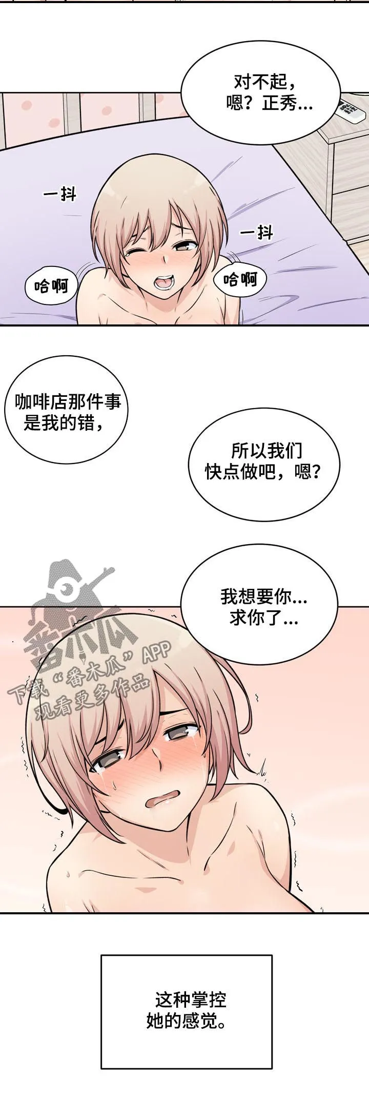 校霸的跟班漫画漫画,第69章：长进3图