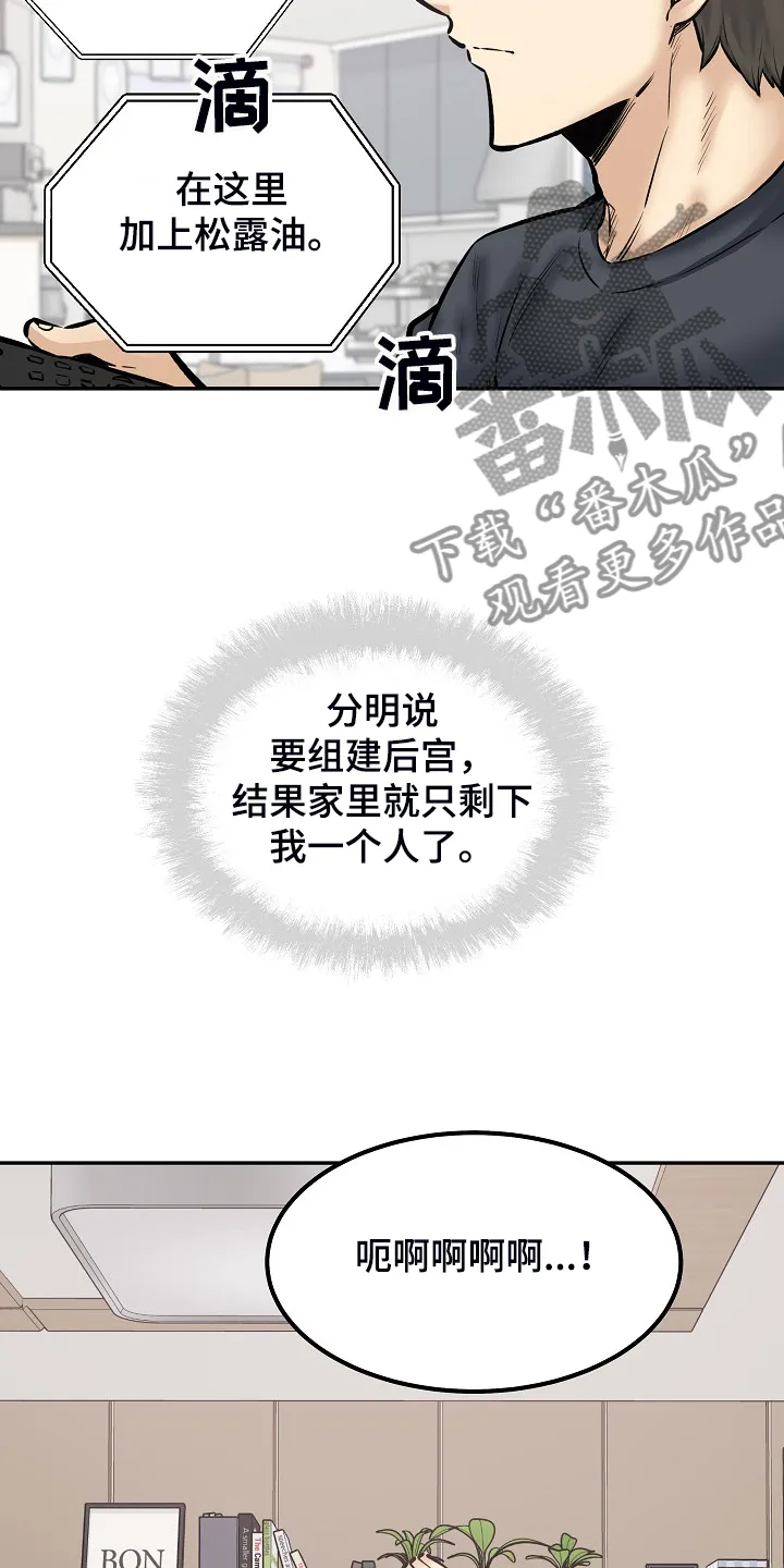 校霸的跟班漫画漫画,第215章：梦想成真24图