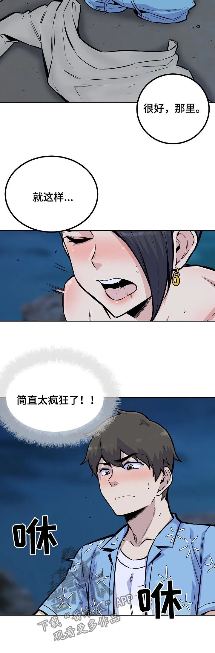 校霸的跟班漫画漫画,第148章：疯狂2图