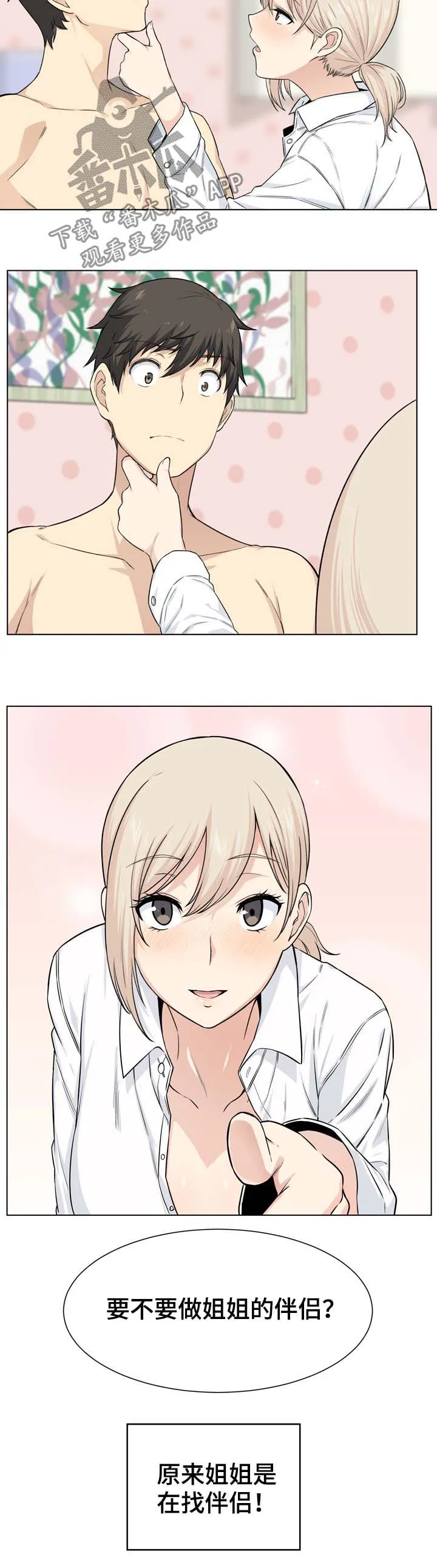 校霸的跟班漫画漫画,第41章：扮演8图