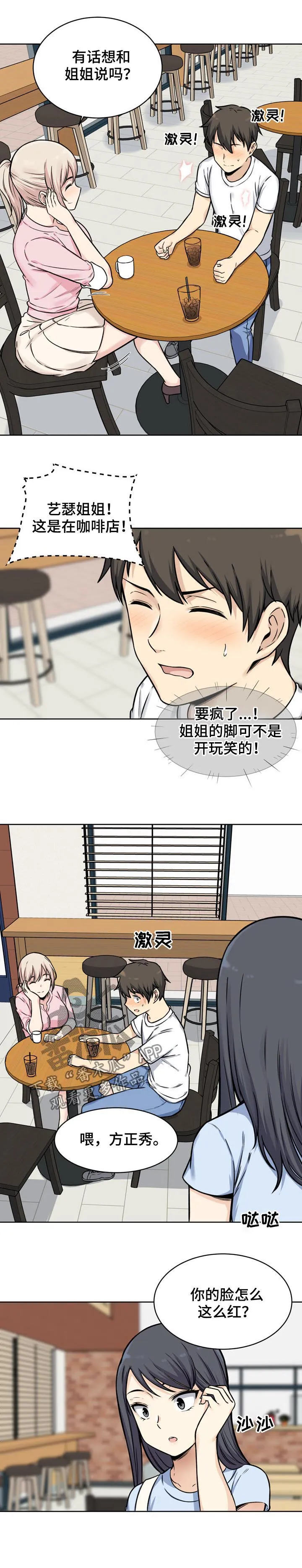 校霸的跟班漫画漫画,第65章：退让4图
