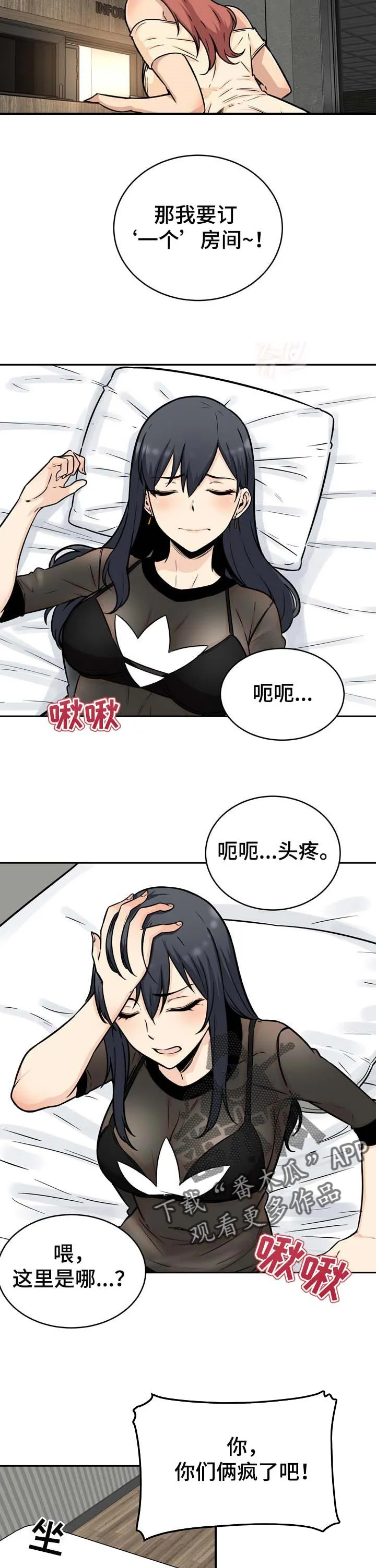 校霸的跟班漫画漫画,第97章：愿望9图