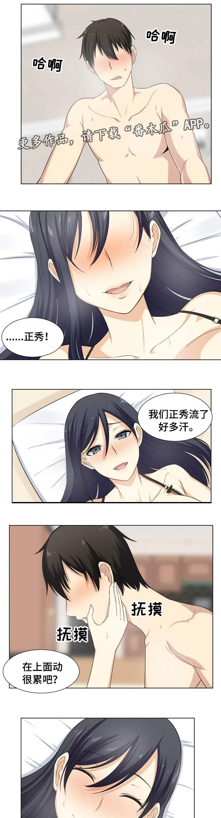 校霸的跟班漫画漫画,第34章：撒娇8图