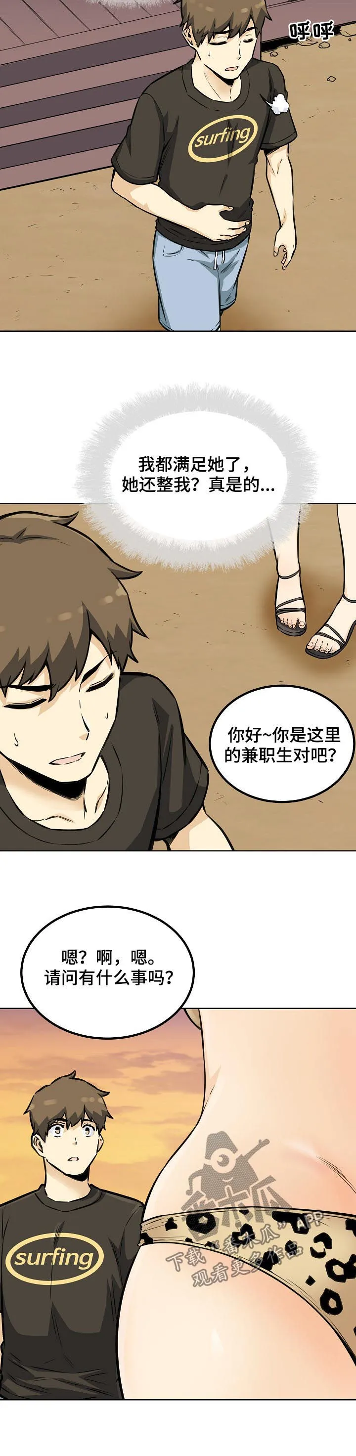 校霸的跟班漫画漫画,第144章：人气王6图