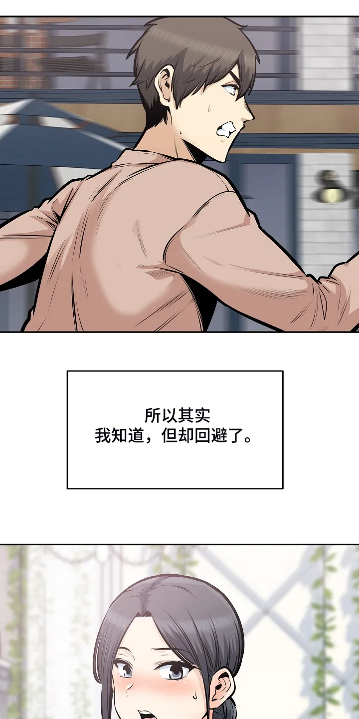 校霸的跟班漫画漫画,第202章：贪婪的心14图