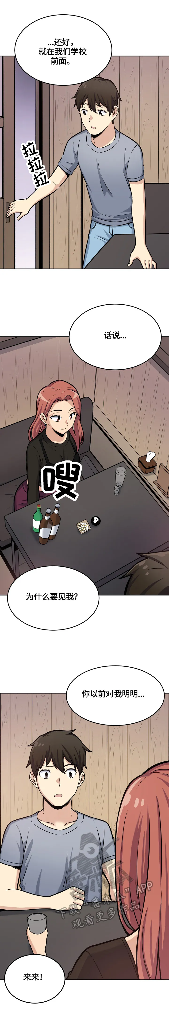 校霸的跟班漫画完整版漫画,第81章：喜欢2图