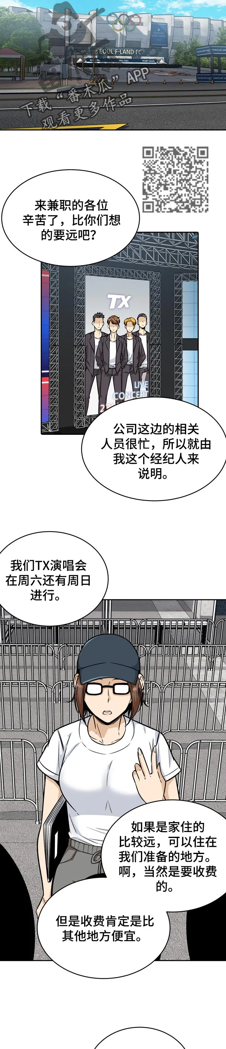 校霸的跟班漫画漫画,第107章：奇怪的声音7图