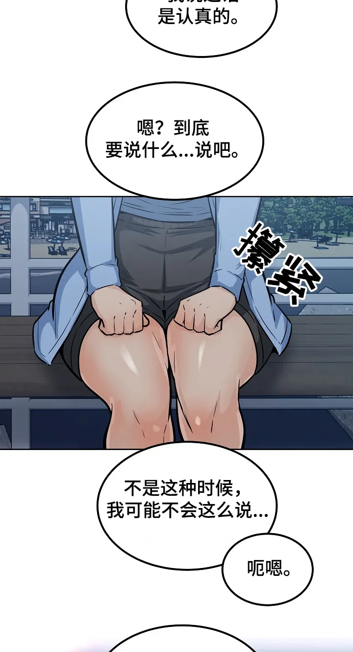校霸的跟班漫画漫画,第163章：不敢相信的喜欢14图