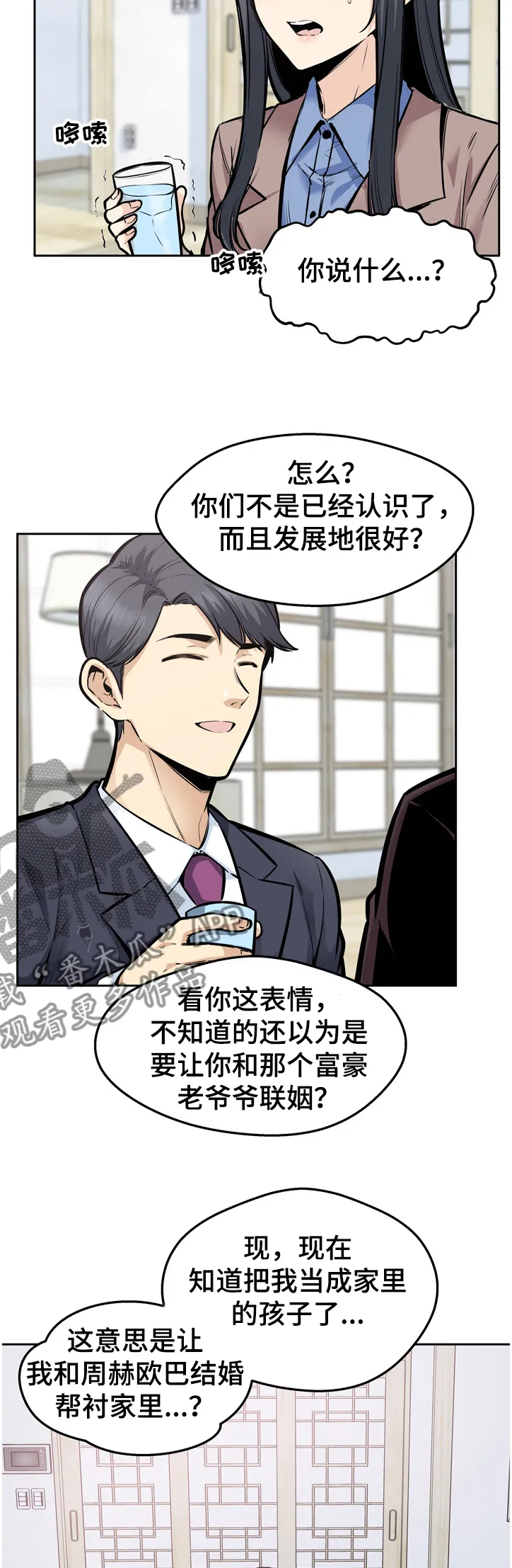 校霸的跟班漫画漫画,第188章：联姻2图