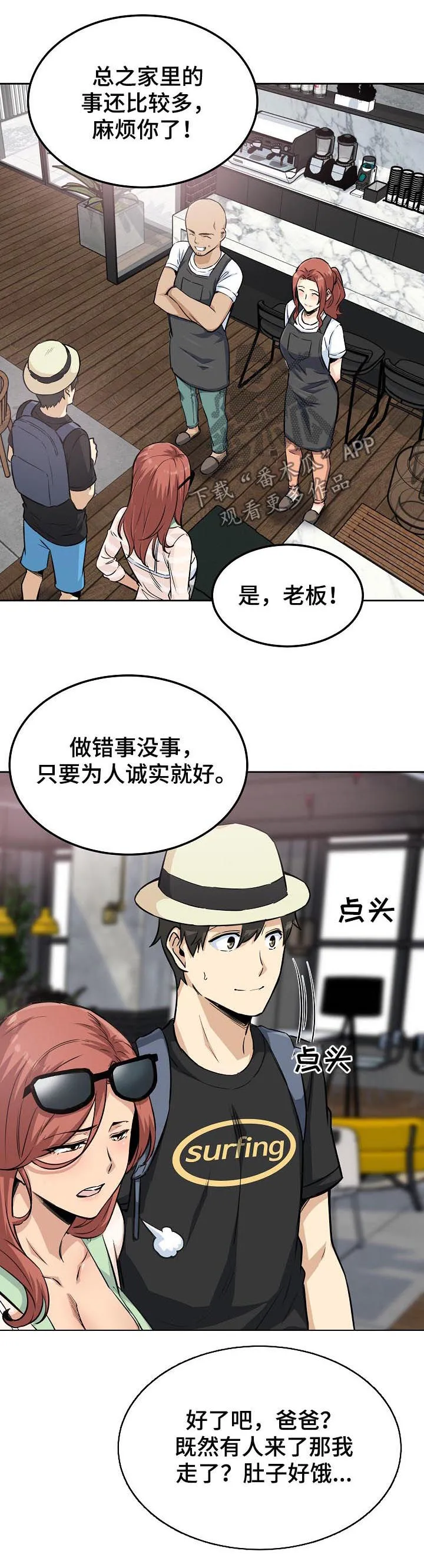 校霸系列的漫画漫画,第136章：故意安排2图