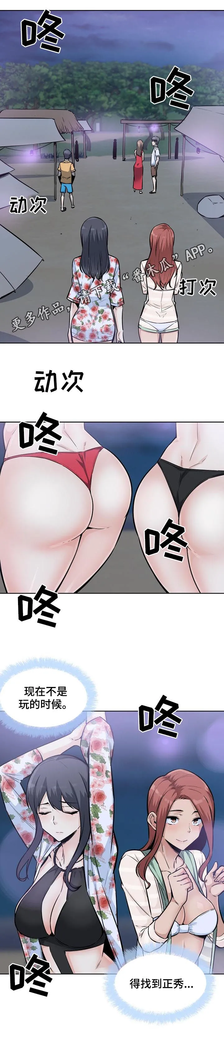 校霸的跟班漫画漫画,第150章：有罪1图