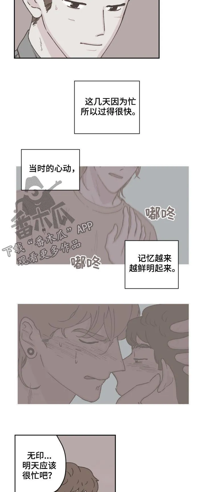 阴谋与争斗漫画漫画,第58章：手机11图