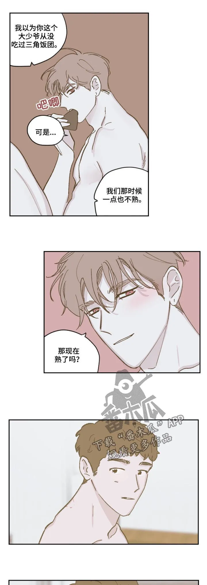 阴谋与斗争漫画85漫画,第81章：现在熟了吗（第二季完结）10图