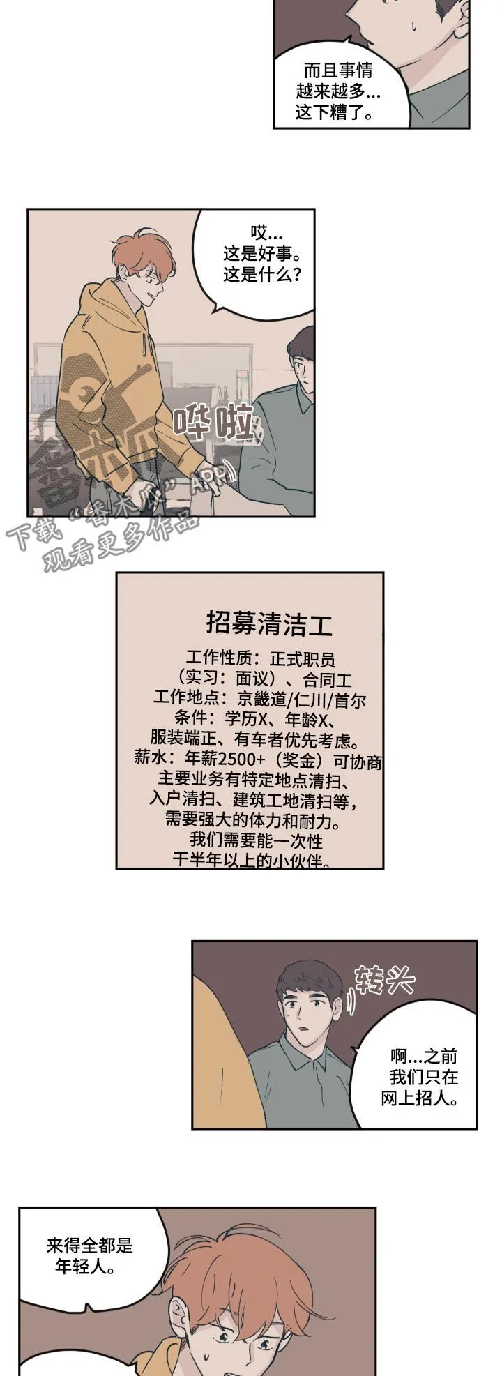 阴谋与争斗漫画漫画,第63章：面试6图