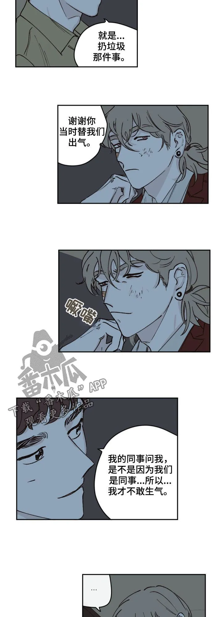 《阴谋与爱情》漫画,第48章：台球9图