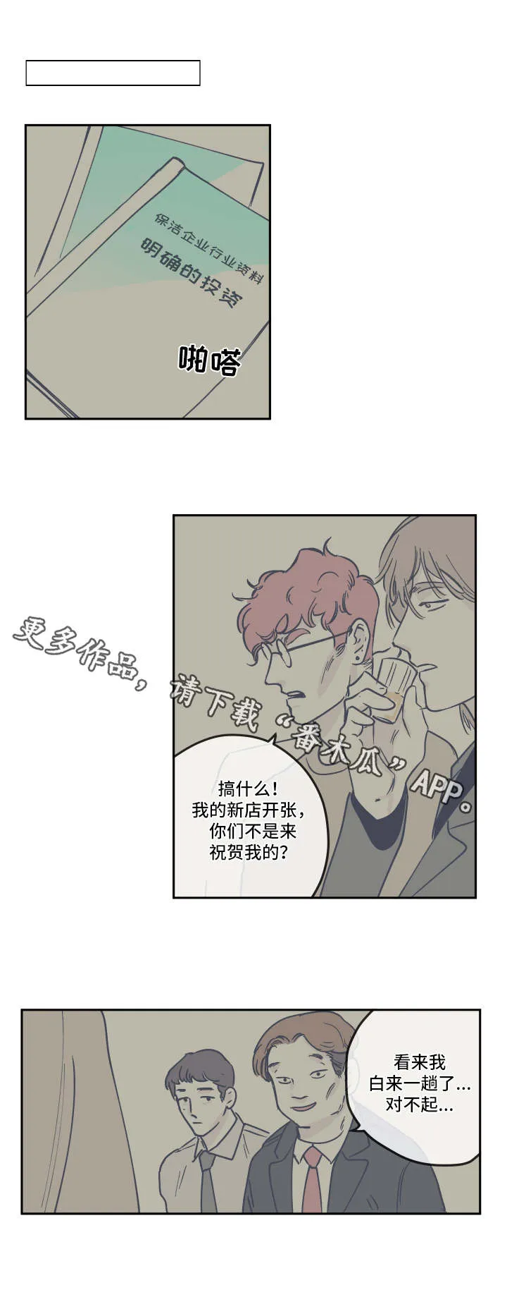 阴谋与争斗漫画漫画,第22章：派对3图